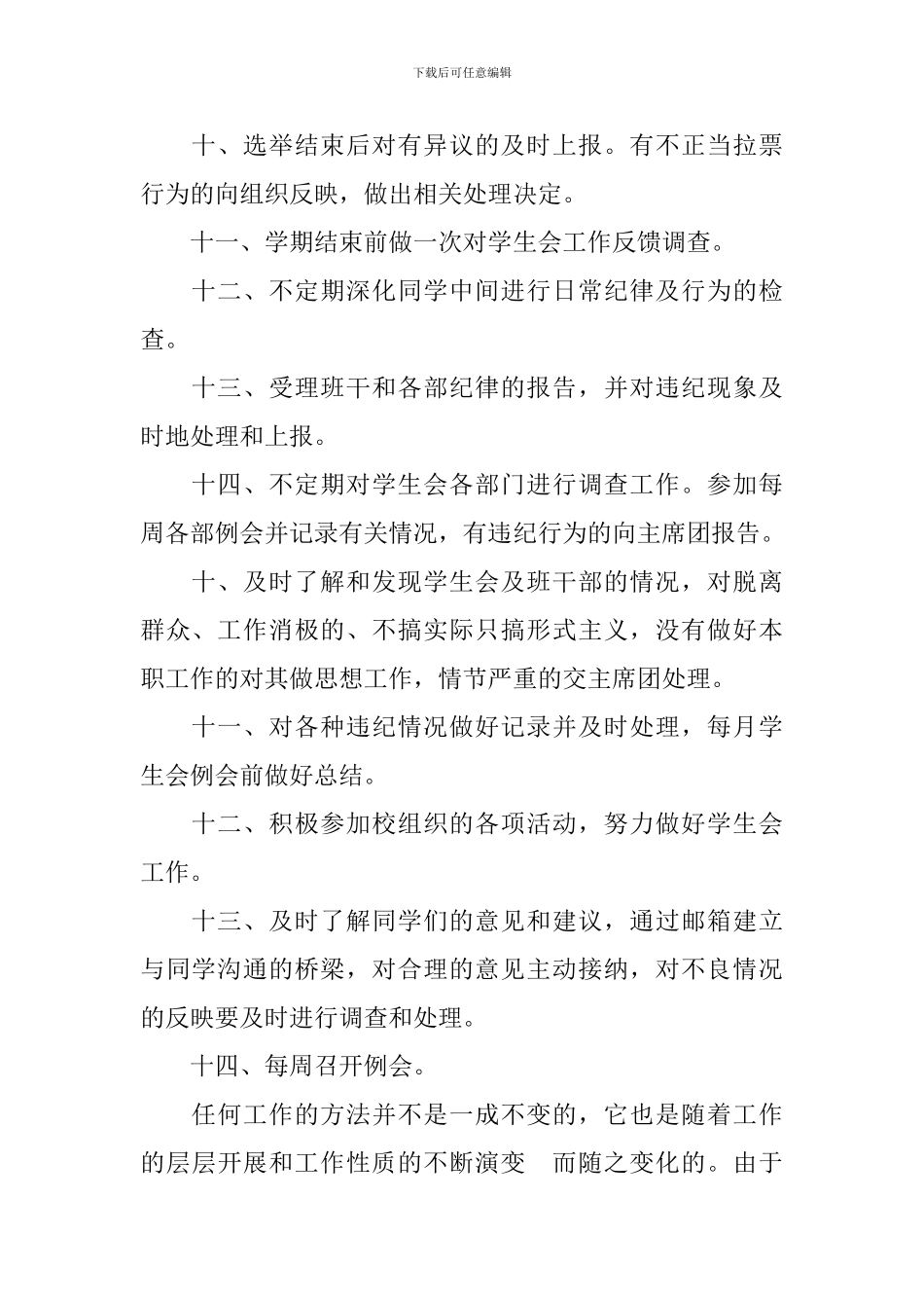 纪检部个人工作计划_第2页