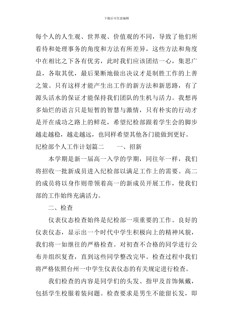 纪检部个人工作计划_第3页