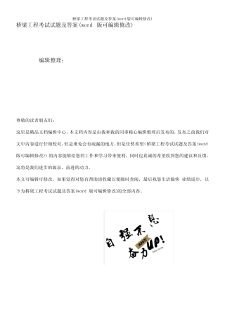 桥梁工程考试试题及答案(K12教育文档) 