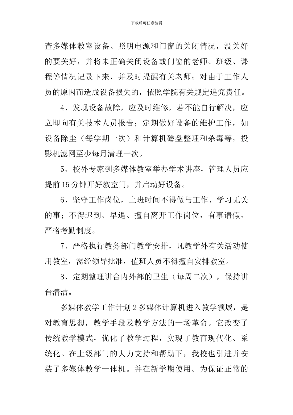 多媒体教学工作计划_第2页