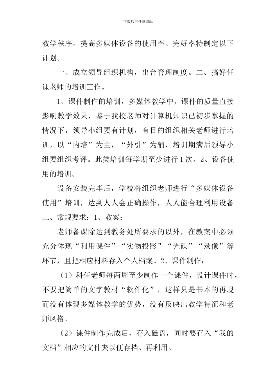 多媒体教学工作计划_第3页