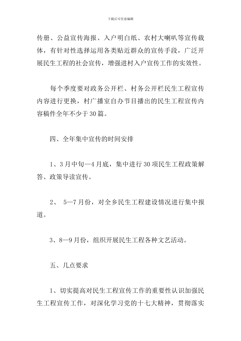 乡2024年度民生工程宣传工作方案_第3页