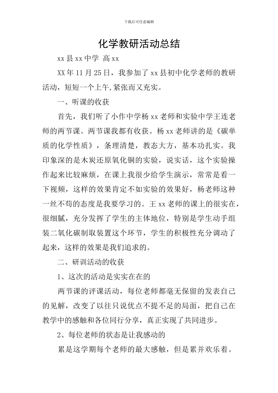 化学教研活动总结_第1页