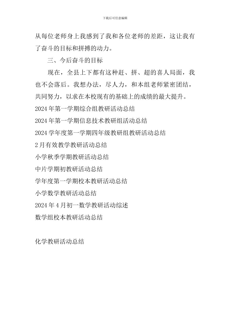 化学教研活动总结_第2页