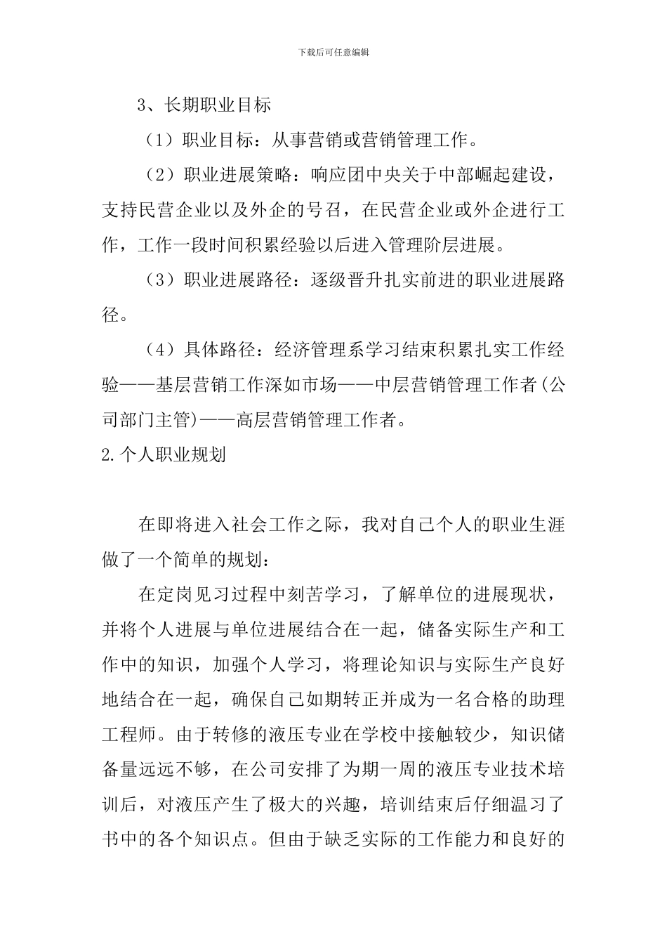 个人职业规划10篇_第2页
