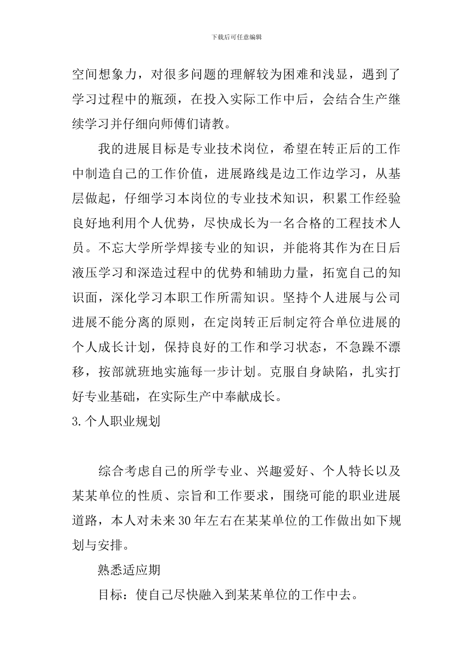 个人职业规划10篇_第3页