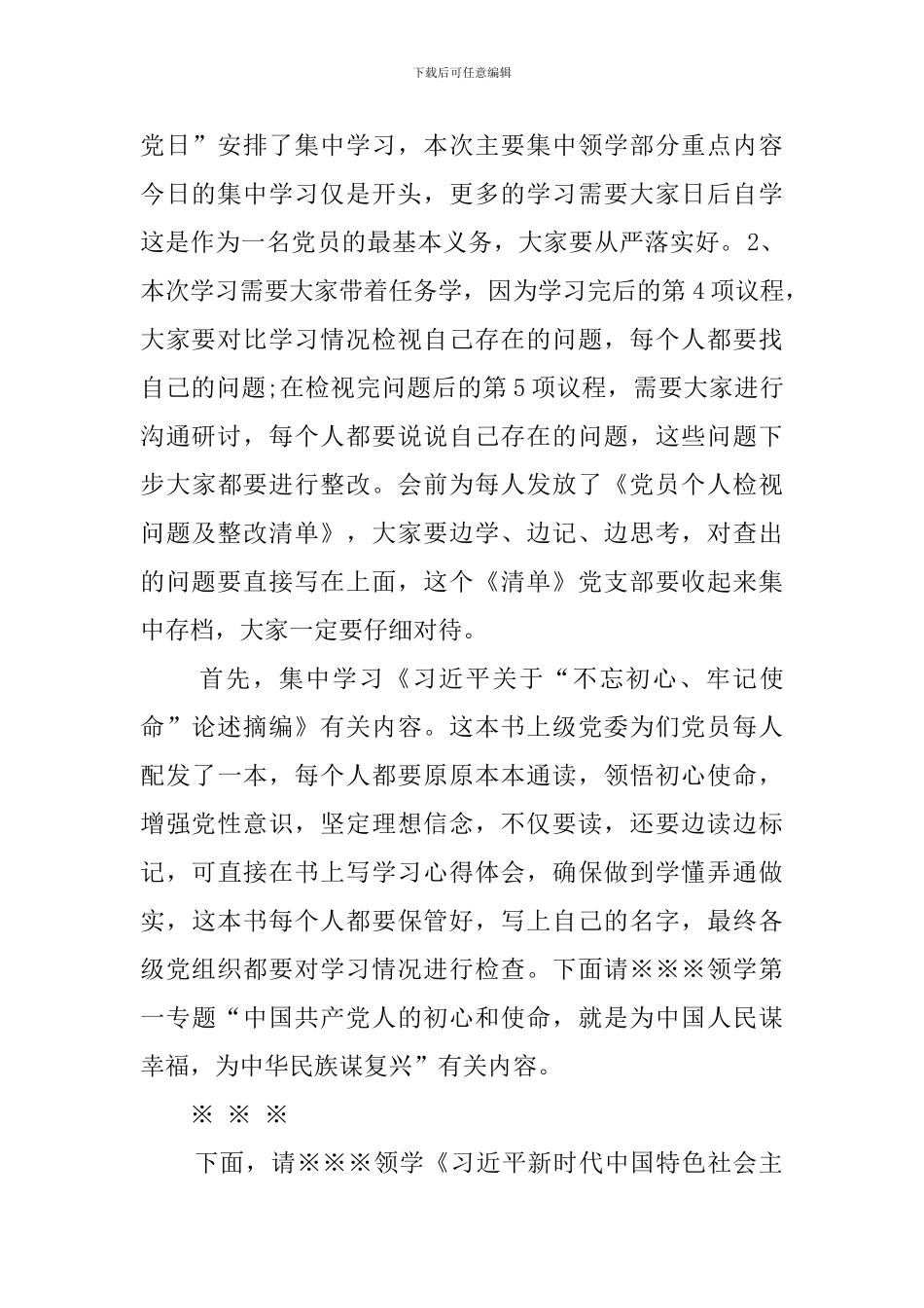 2024年主题党日活动上的发言_第3页