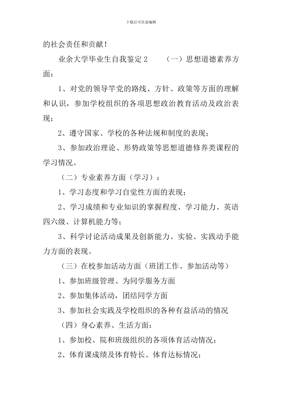 业余大学毕业生自我鉴定范文_第3页