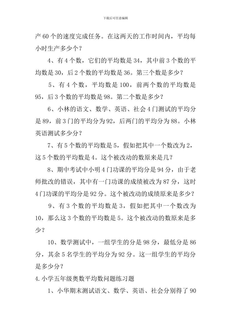 小学五年级奥数平均数问题练习题_第3页