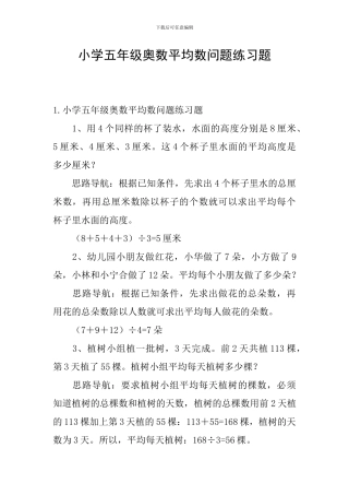 小学五年级奥数平均数问题练习题