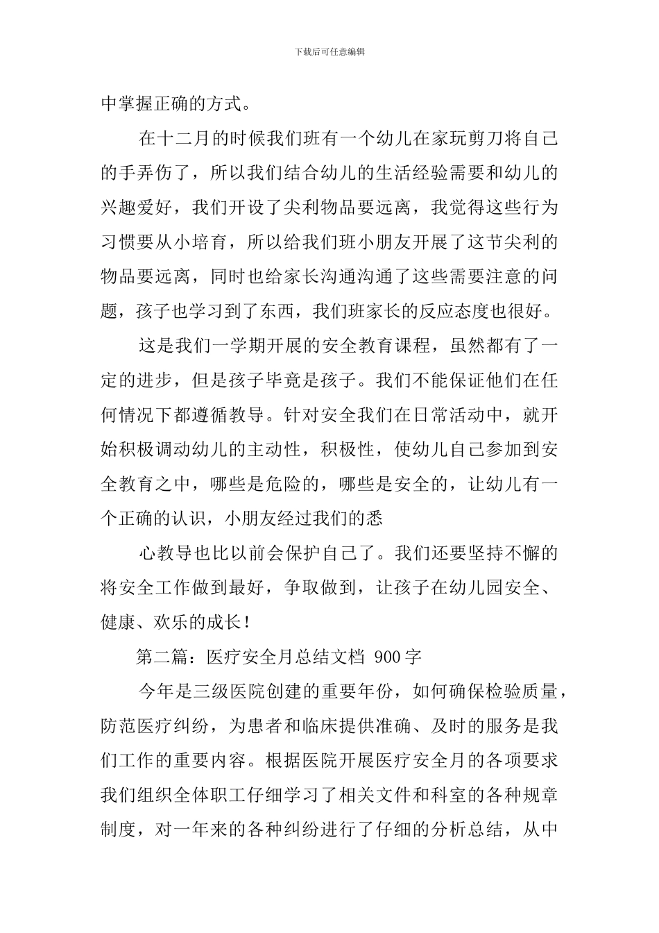 豆豆班安全总结优秀文档_第2页