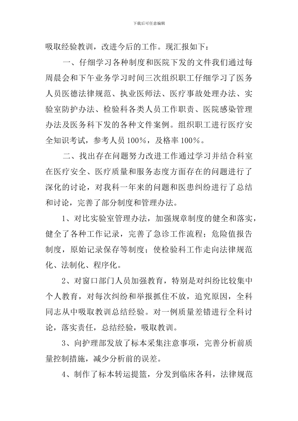 豆豆班安全总结优秀文档_第3页