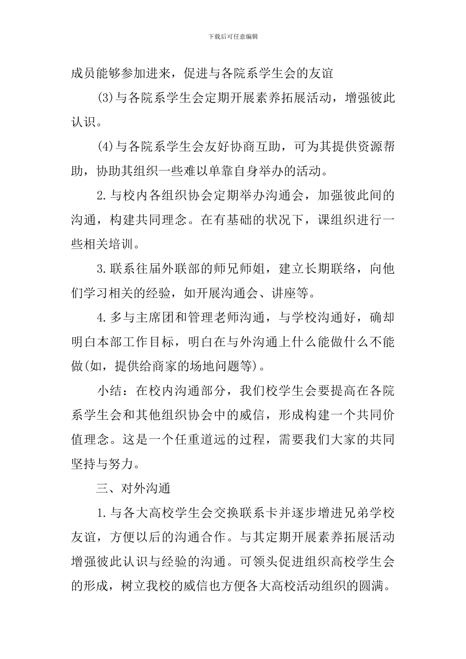 2024年大学外联部个人工作计划_第2页