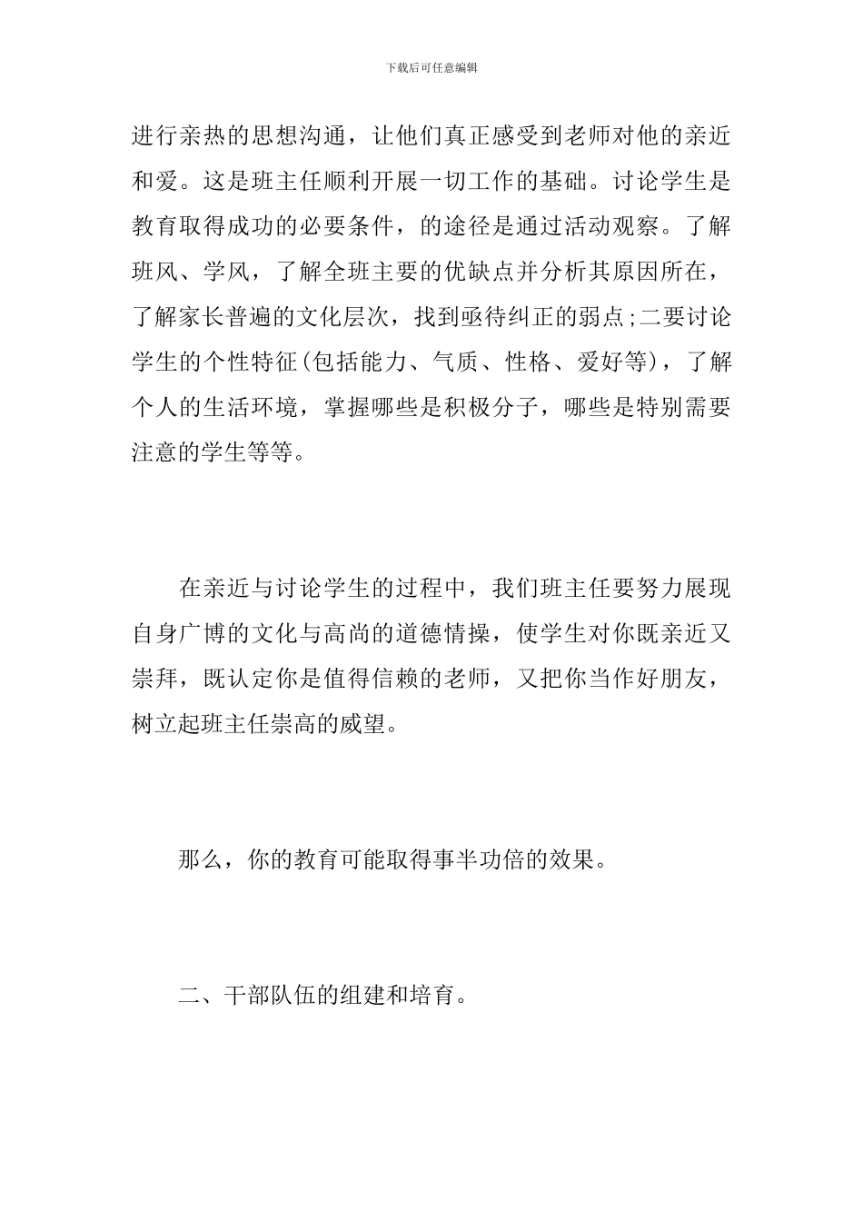 2024年中职班主任工作总结_第2页