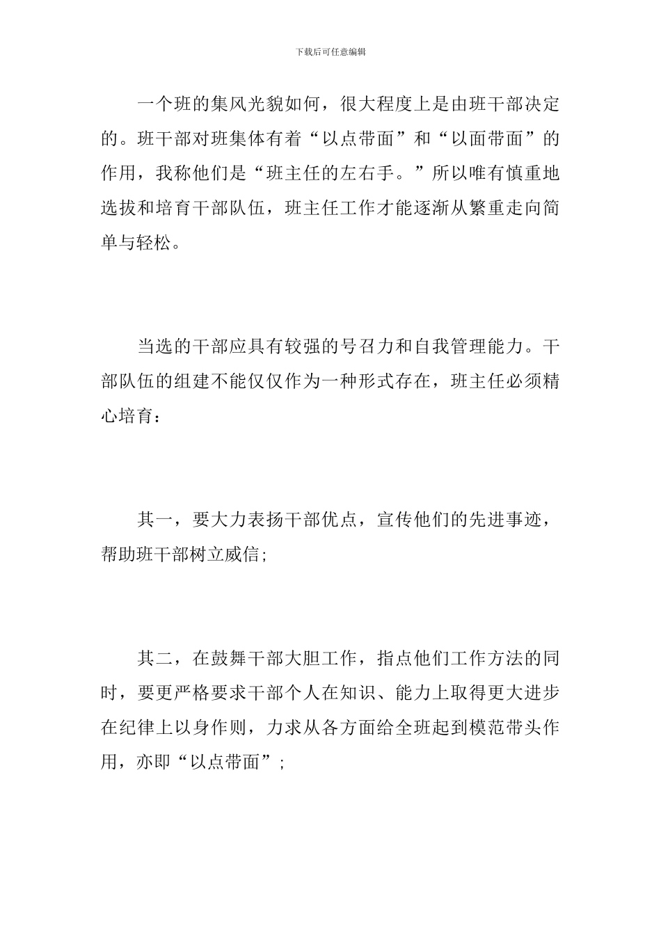 2024年中职班主任工作总结_第3页