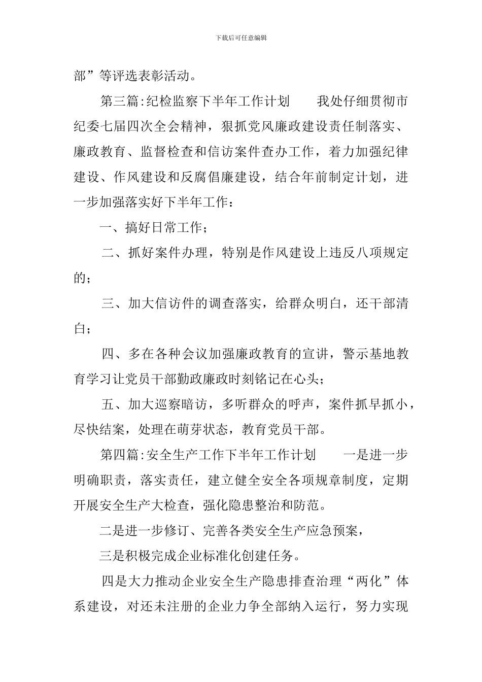 办事处半年工作计划_第3页