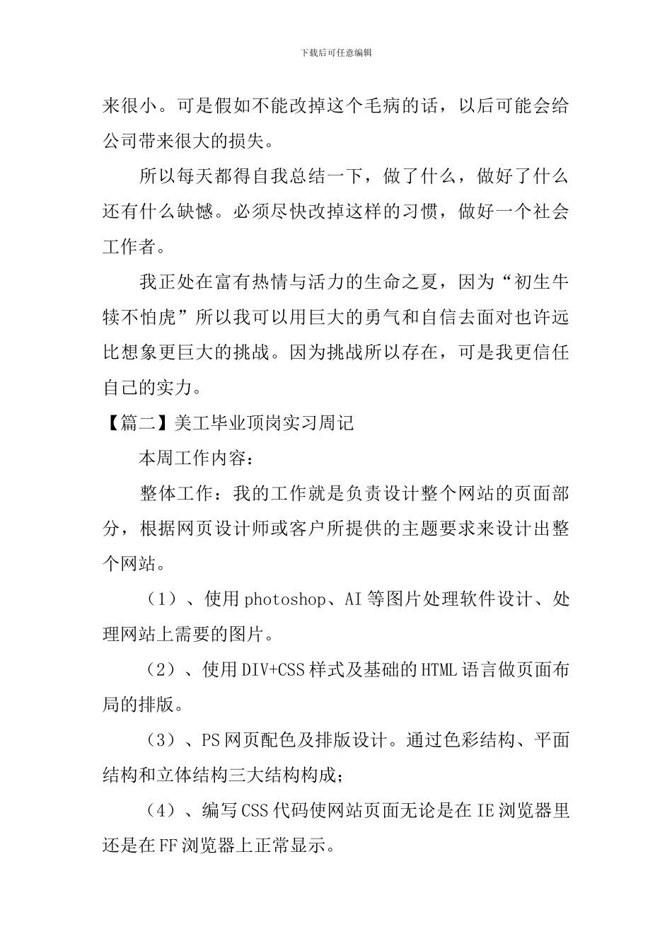 美工毕业顶岗实习周记_第2页
