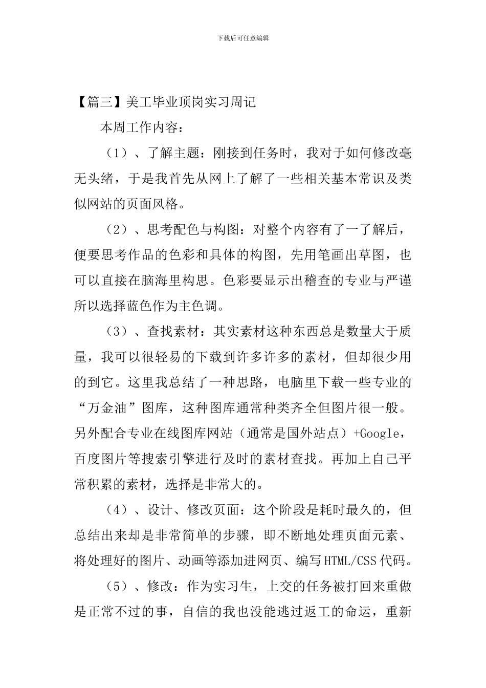 美工毕业顶岗实习周记_第3页
