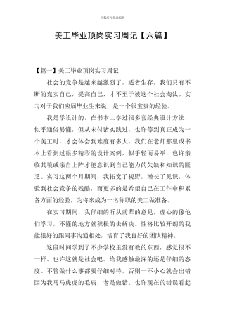 美工毕业顶岗实习周记