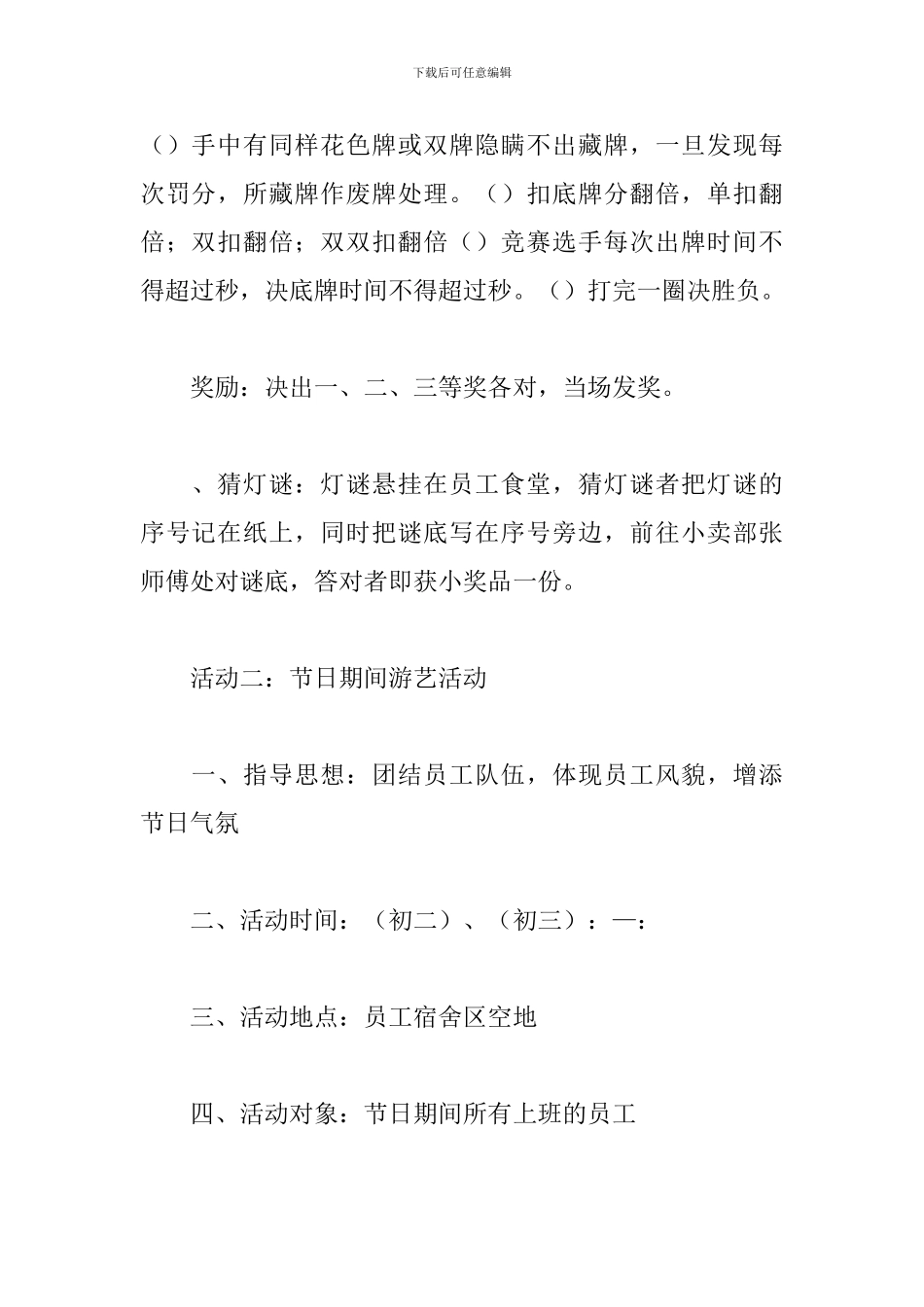 迎新春联欢活动策划方案_第2页