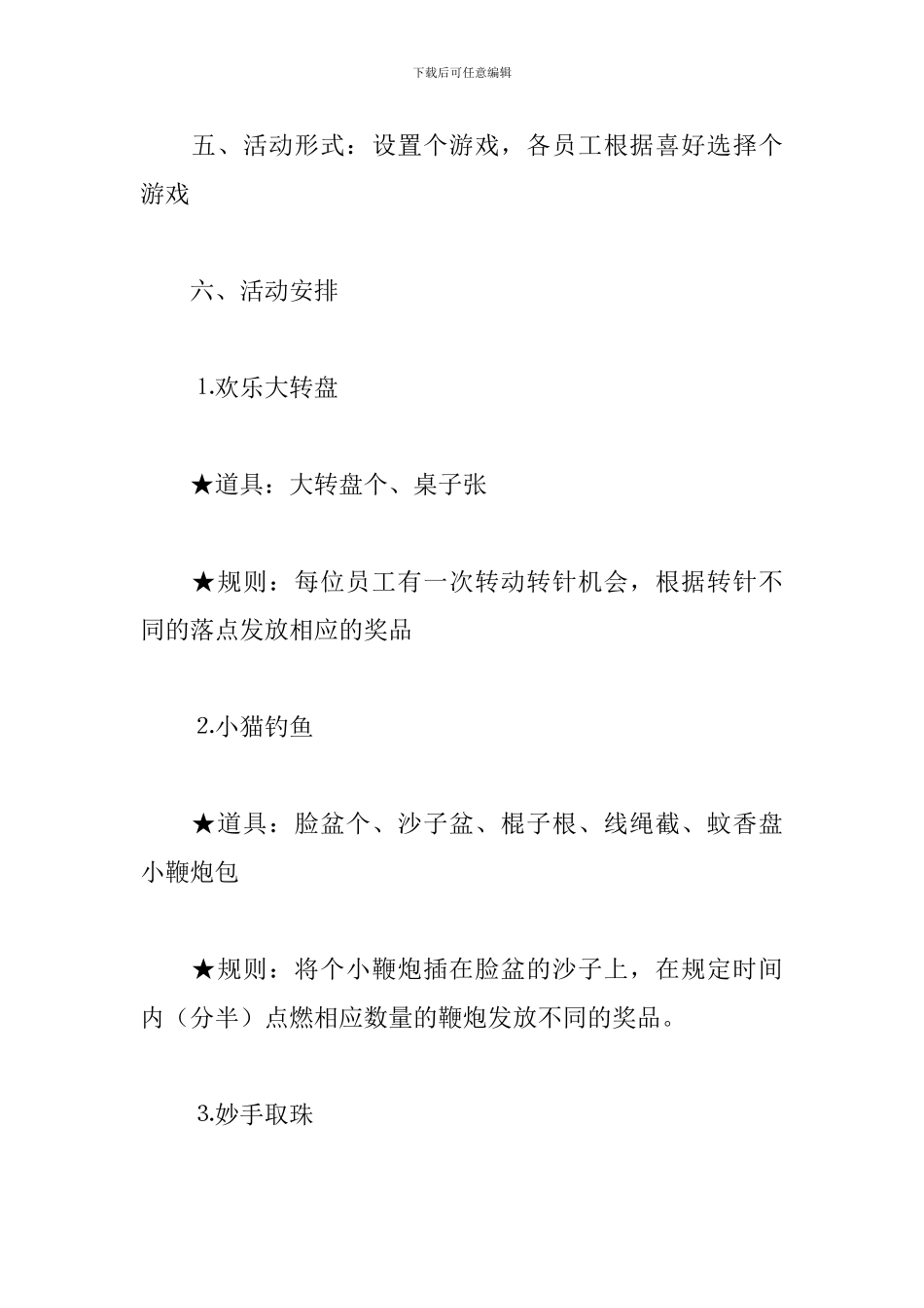 迎新春联欢活动策划方案_第3页