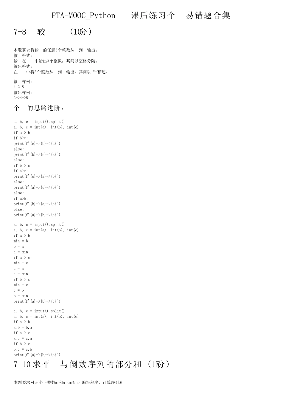 PTA-MOOC_Python课后练习个人易错题合集 _第1页