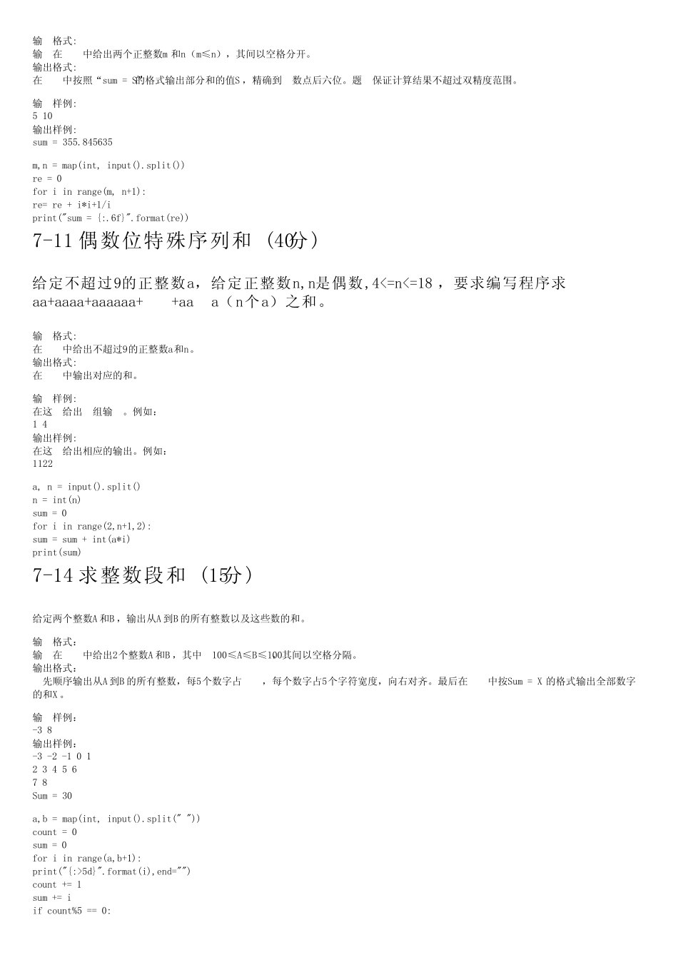 PTA-MOOC_Python课后练习个人易错题合集 _第2页