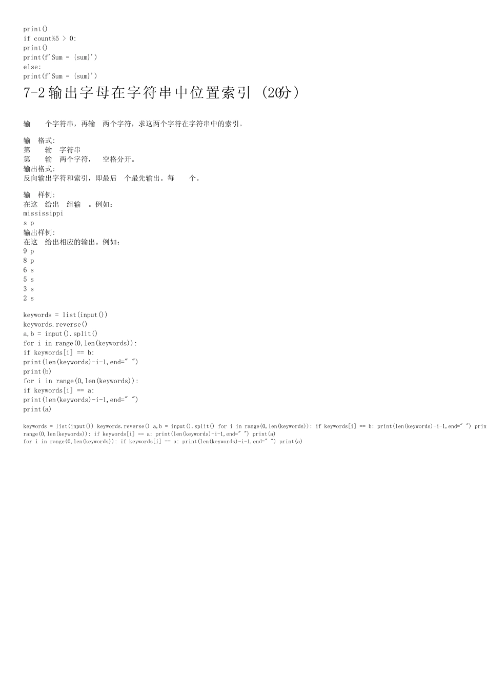 PTA-MOOC_Python课后练习个人易错题合集 _第3页