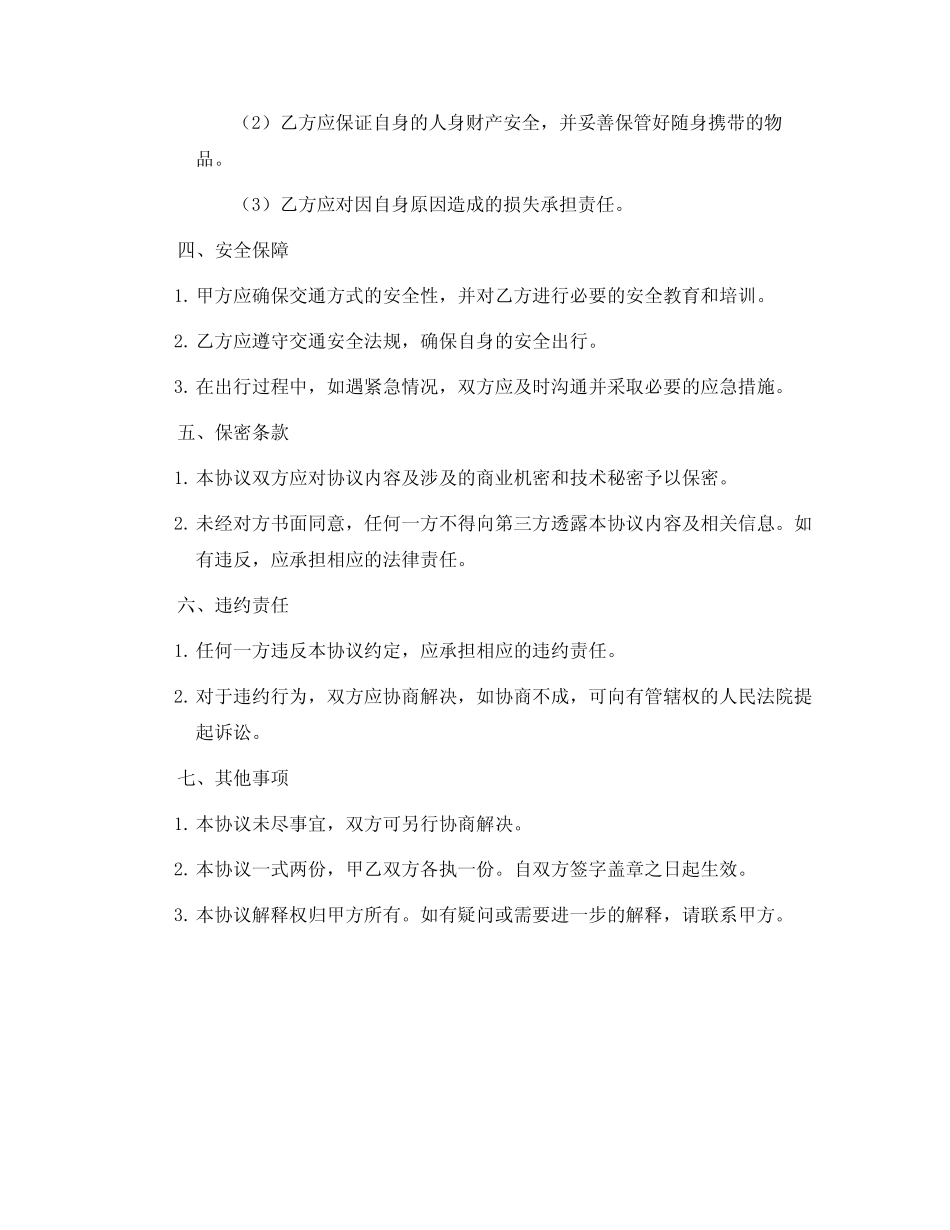 交通协议书样板范本_第2页