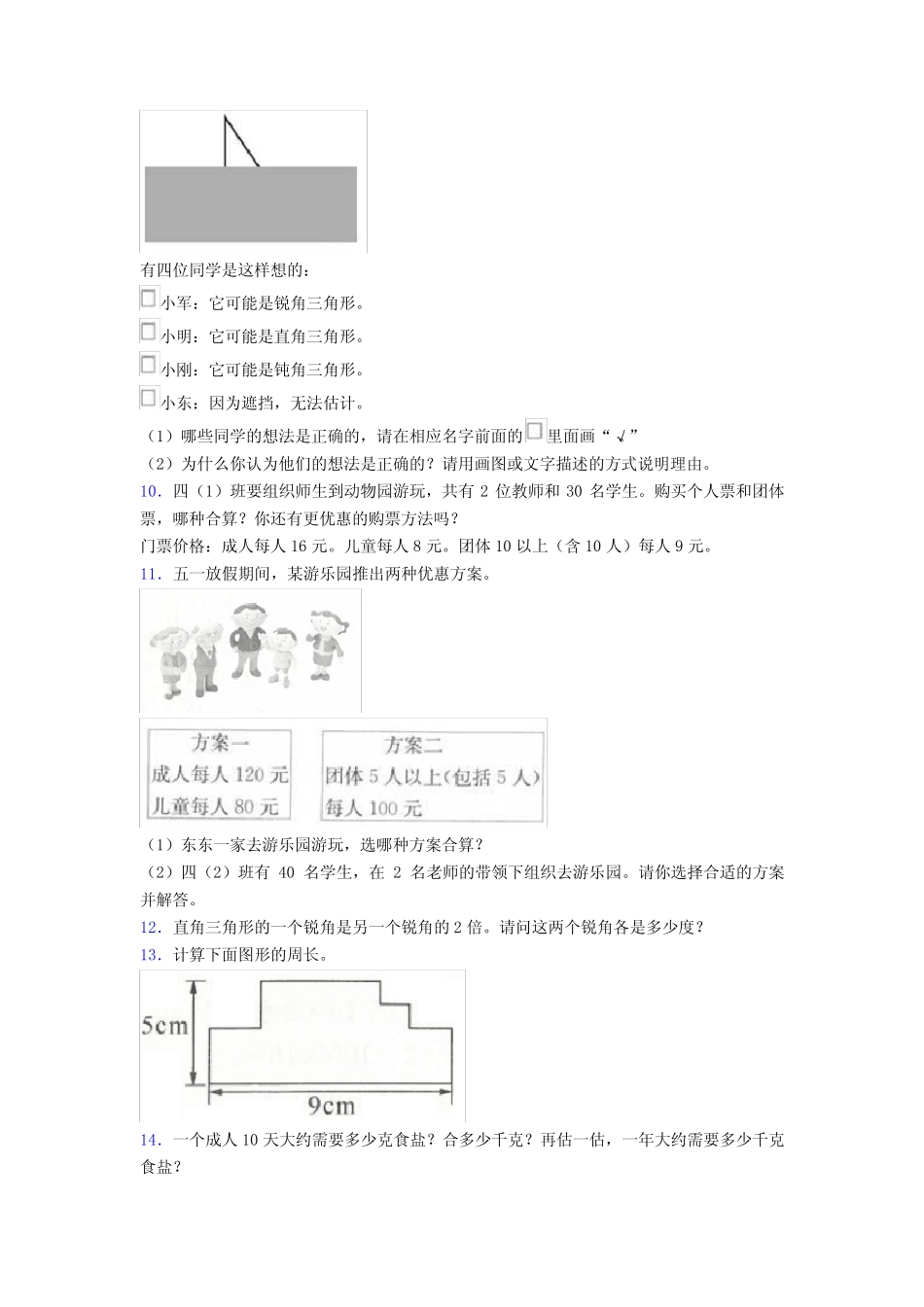 四年级数学下册解决问题解答应用题练习题50专项专题训练带答案解析_第2页