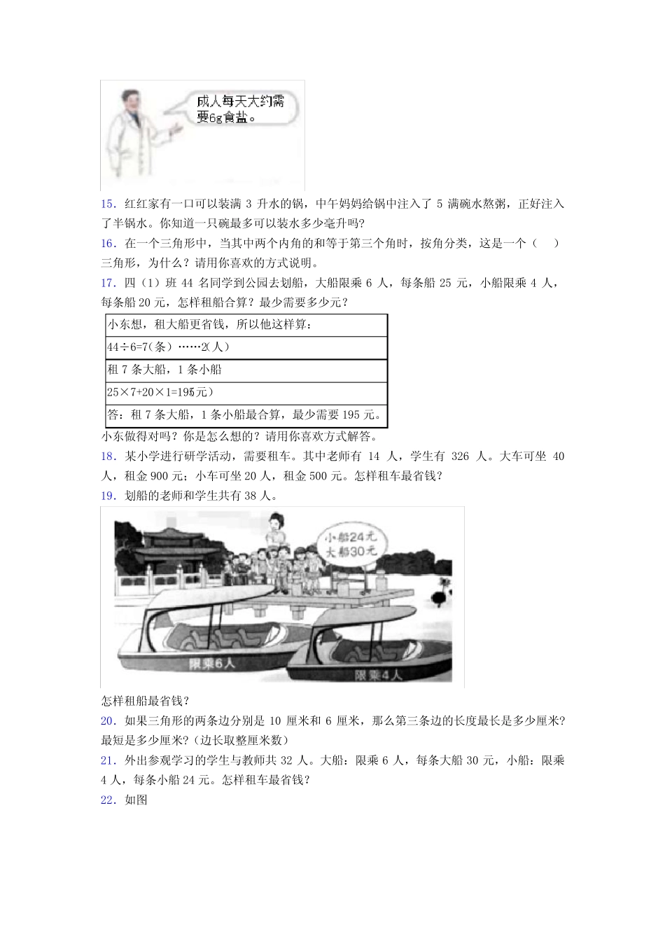 四年级数学下册解决问题解答应用题练习题50专项专题训练带答案解析_第3页