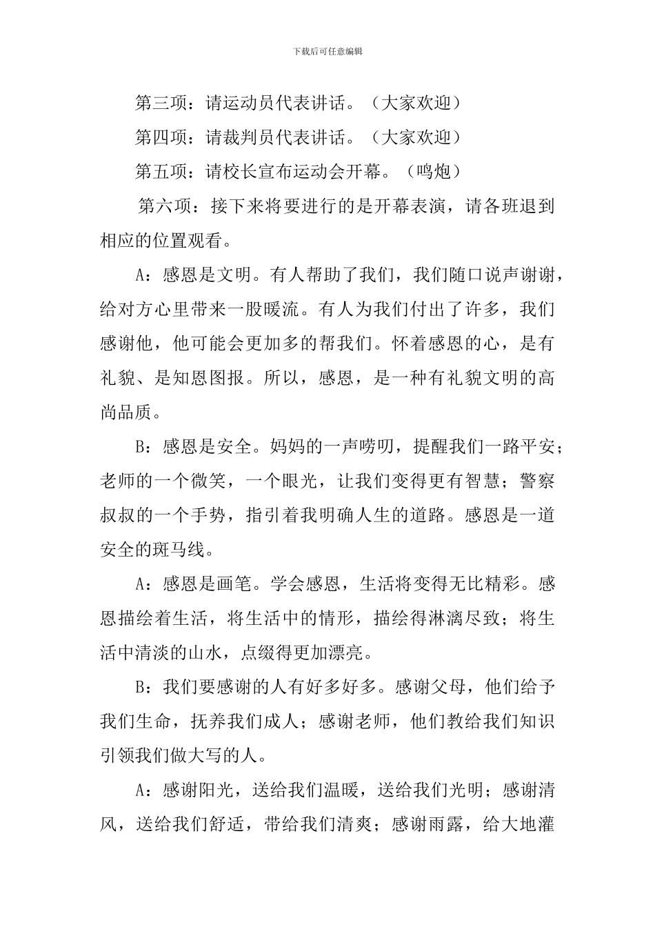 小学秋季趣味运动会主持词_第2页