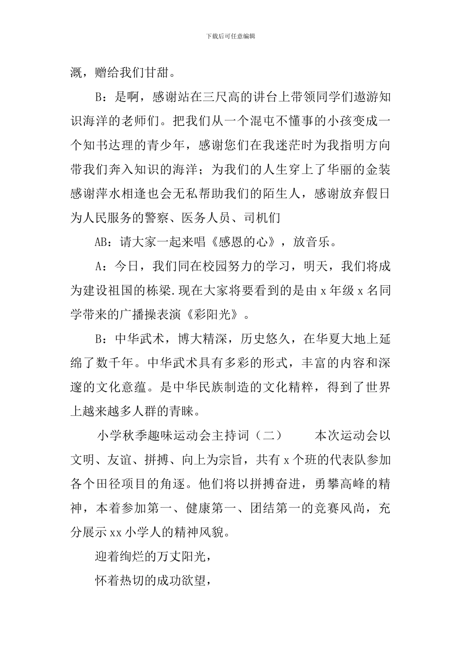 小学秋季趣味运动会主持词_第3页