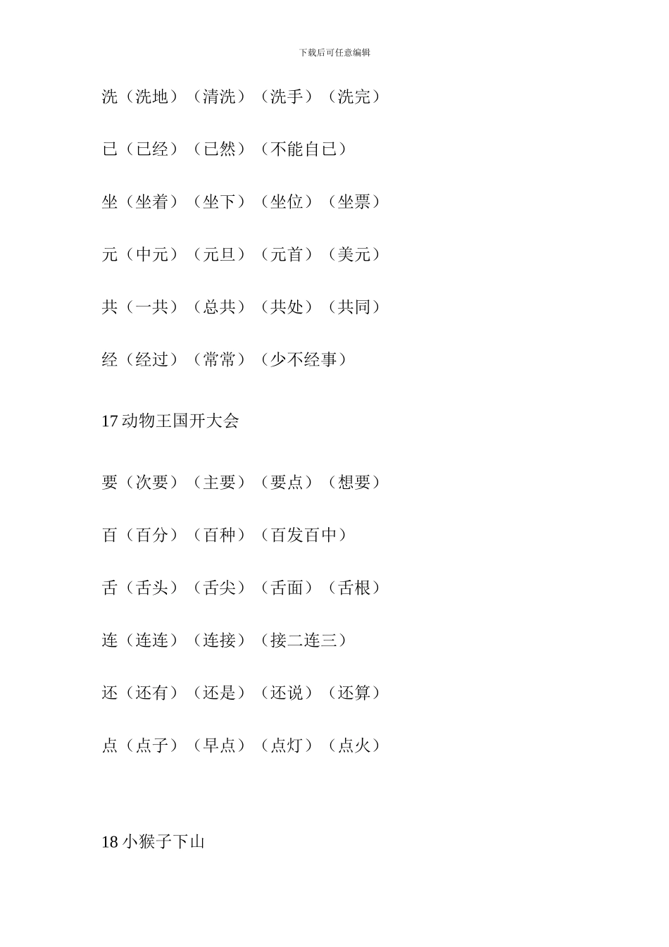 2024部教版一年级语文第七单元知识点汇总_第2页