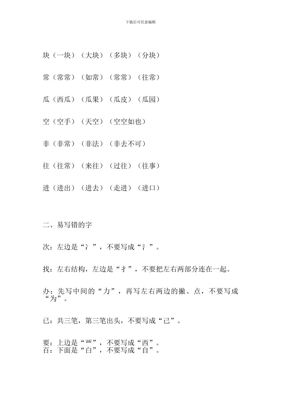 2024部教版一年级语文第七单元知识点汇总_第3页