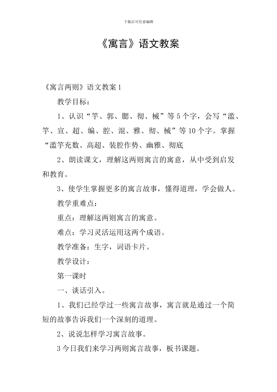 《寓言》语文教案_第1页