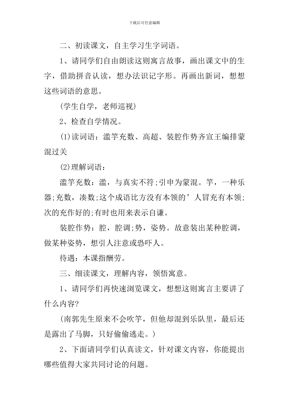 《寓言》语文教案_第2页