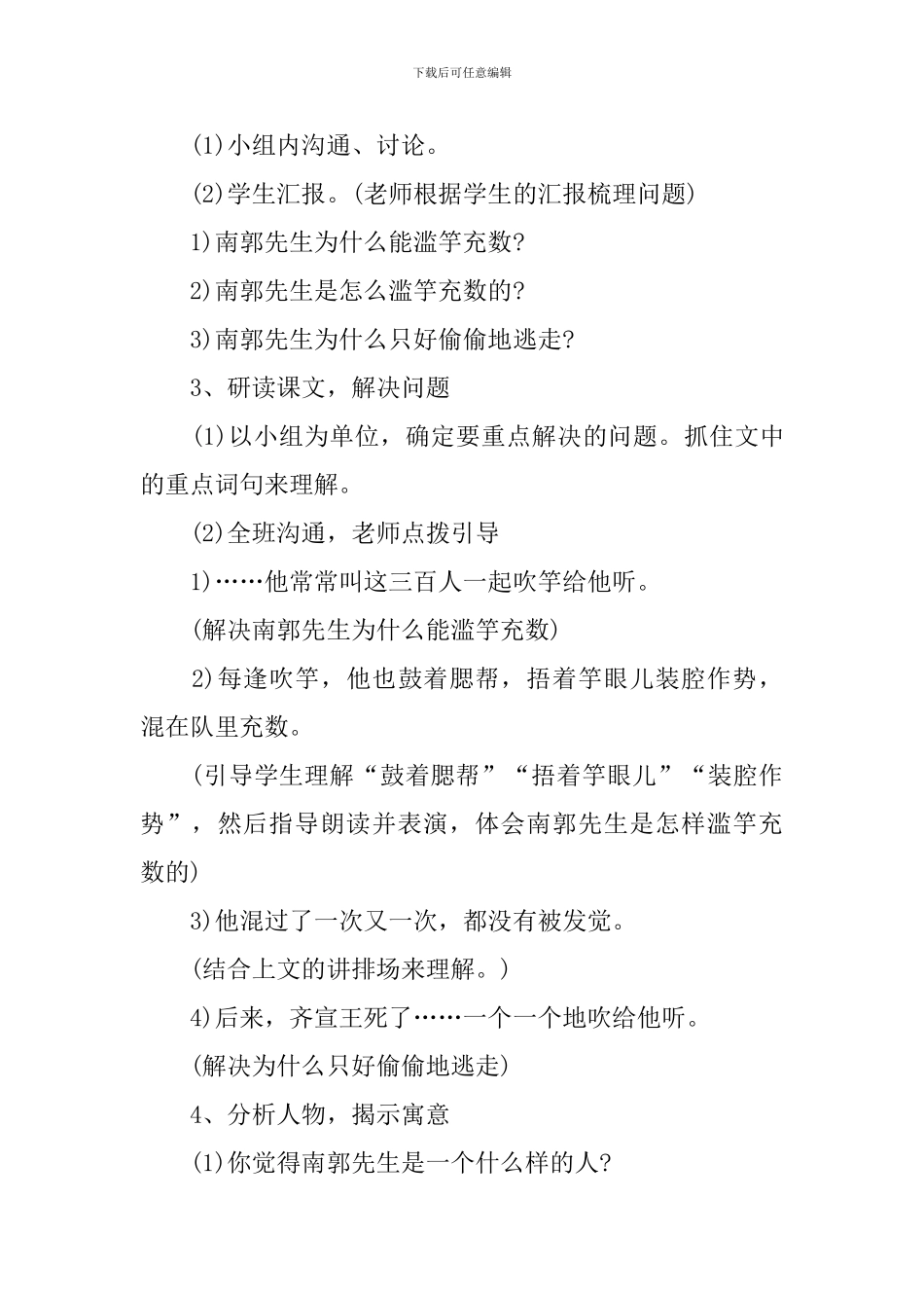 《寓言》语文教案_第3页