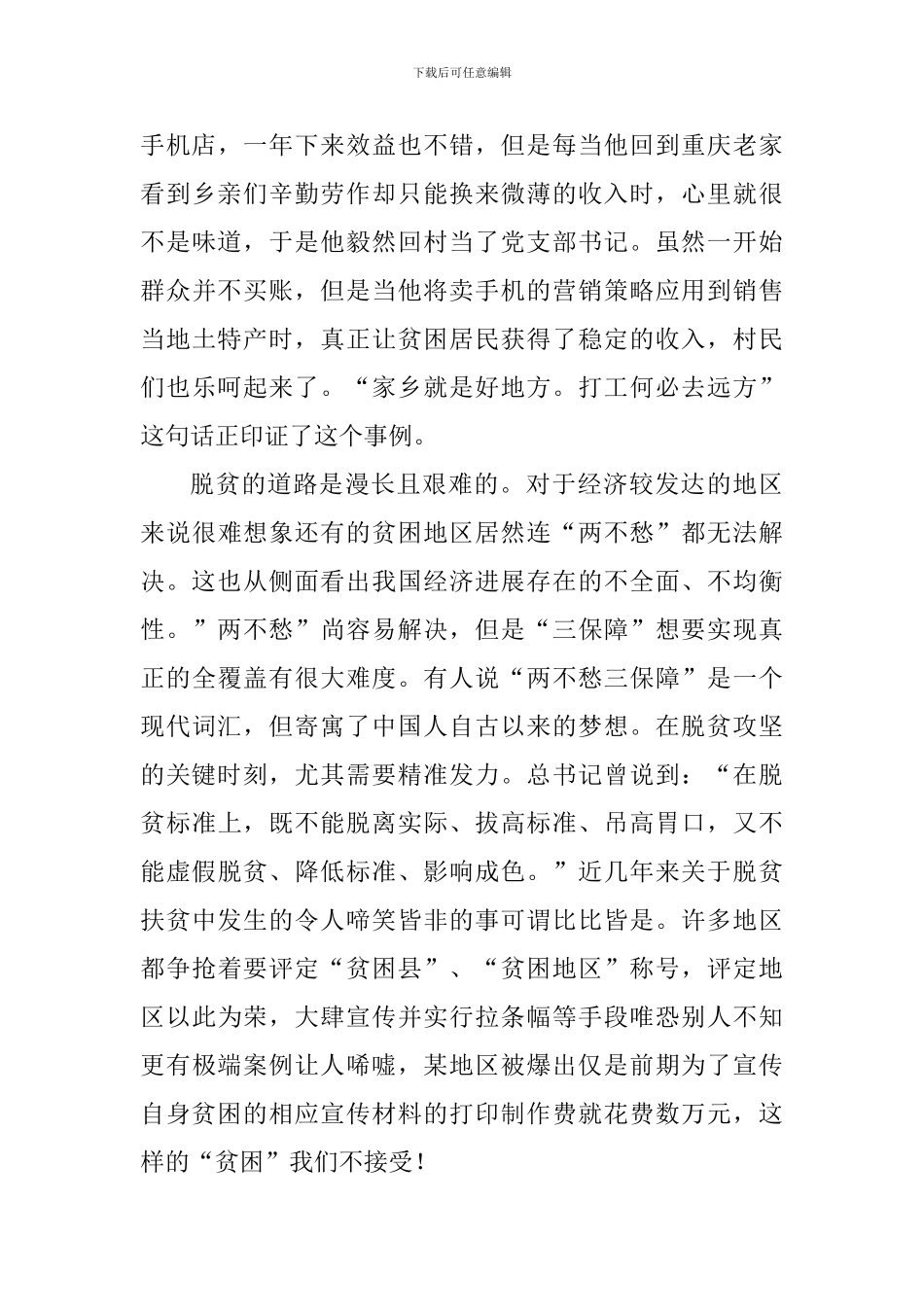 学“两不愁三保障”有感_第3页