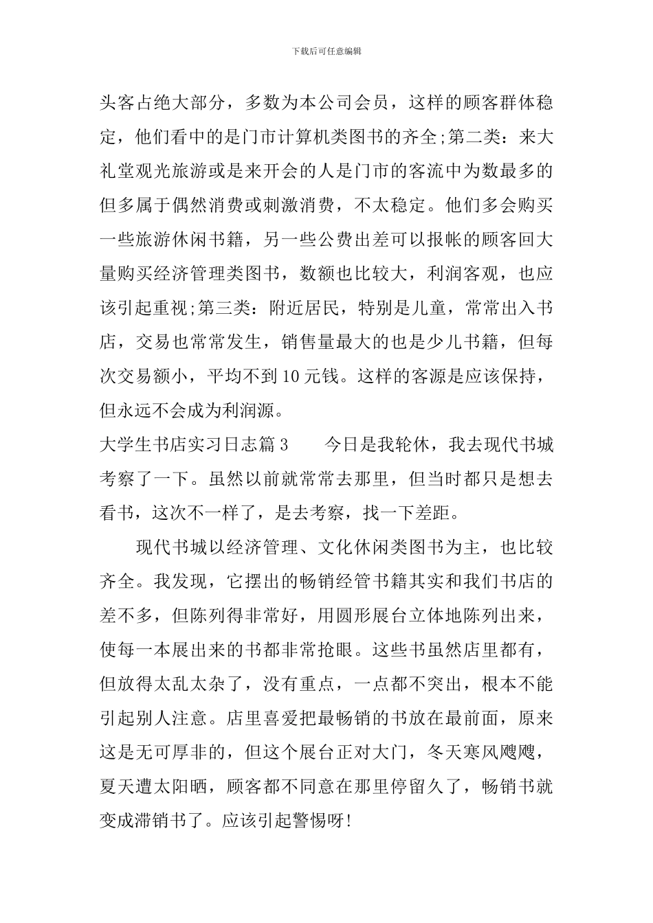 大学生书店实习日志_第2页