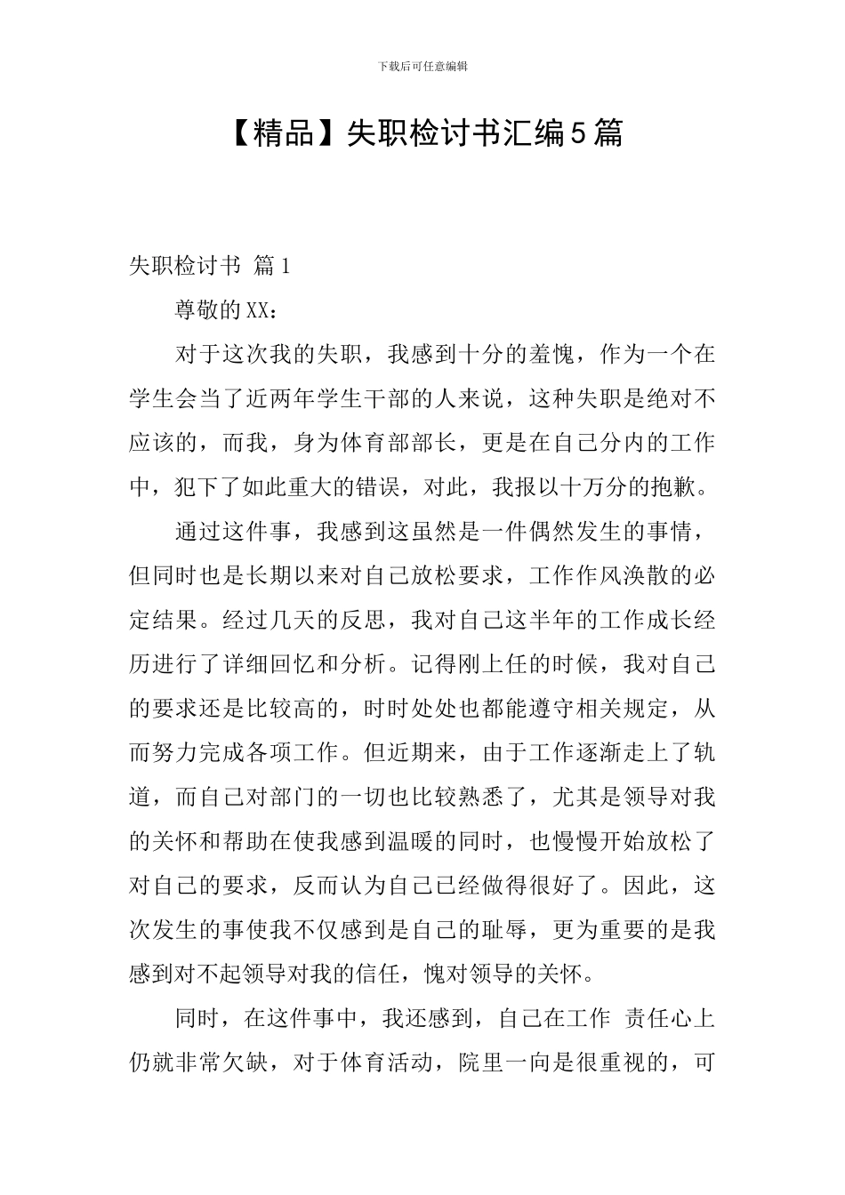 失职检讨书汇编5篇_第1页