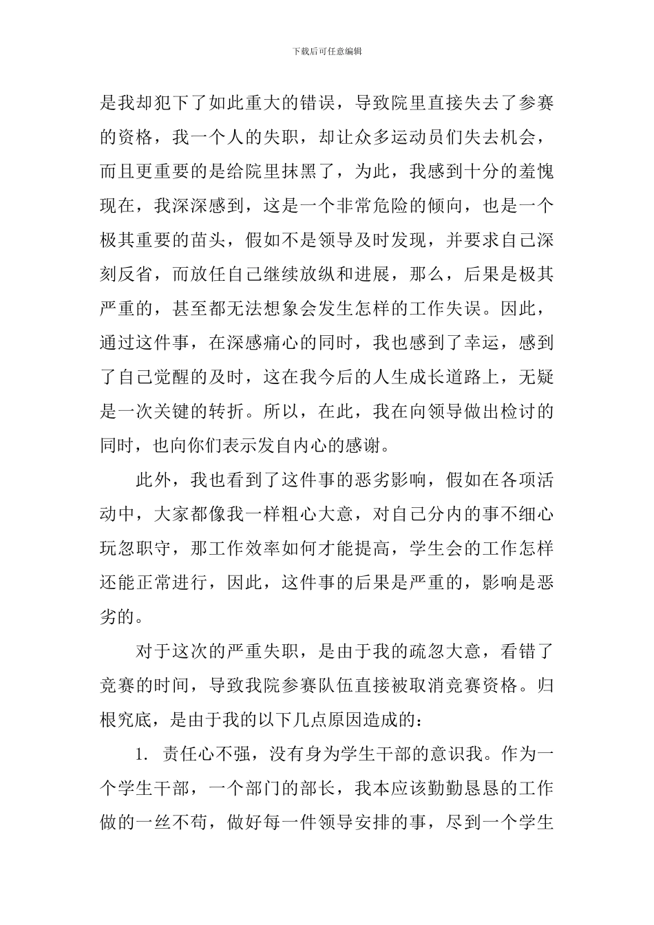 失职检讨书汇编5篇_第2页