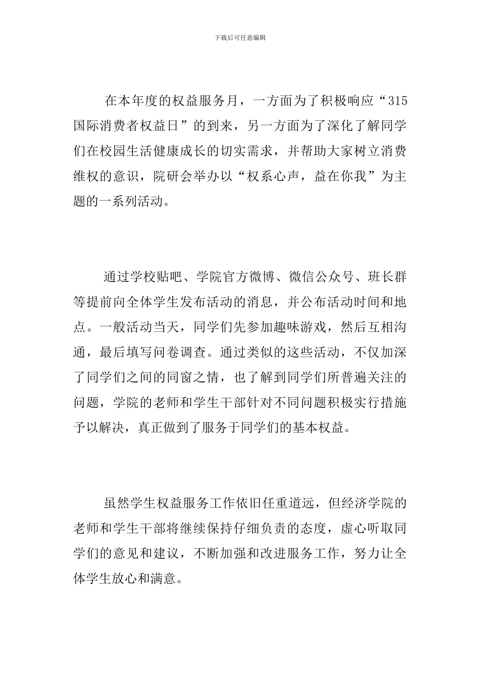 三月学生权益活动月工作总结_第2页