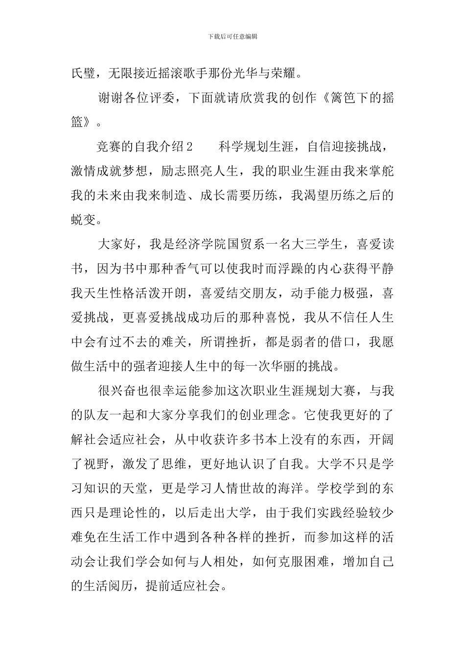 关于比赛的自我介绍范文_第2页