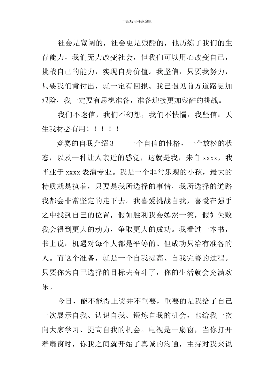 关于比赛的自我介绍范文_第3页