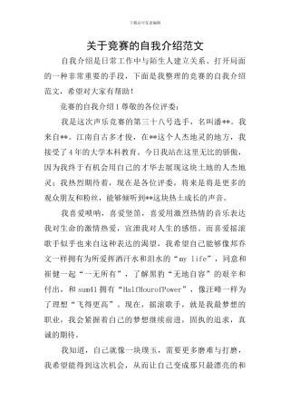 关于比赛的自我介绍范文