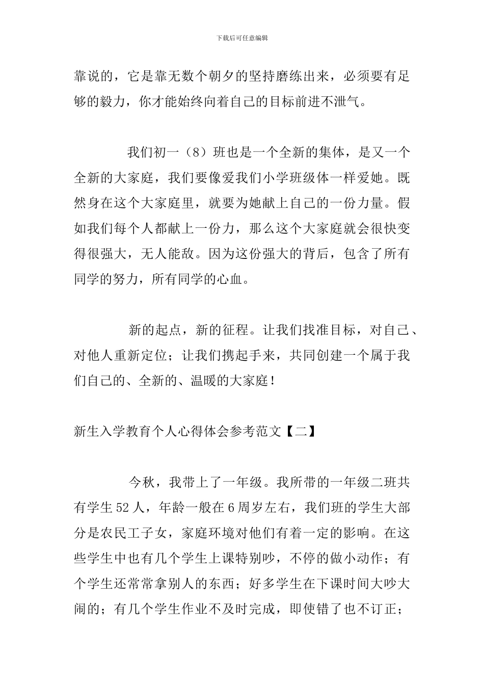 新生入学教育个人心得体会参考范文_第2页