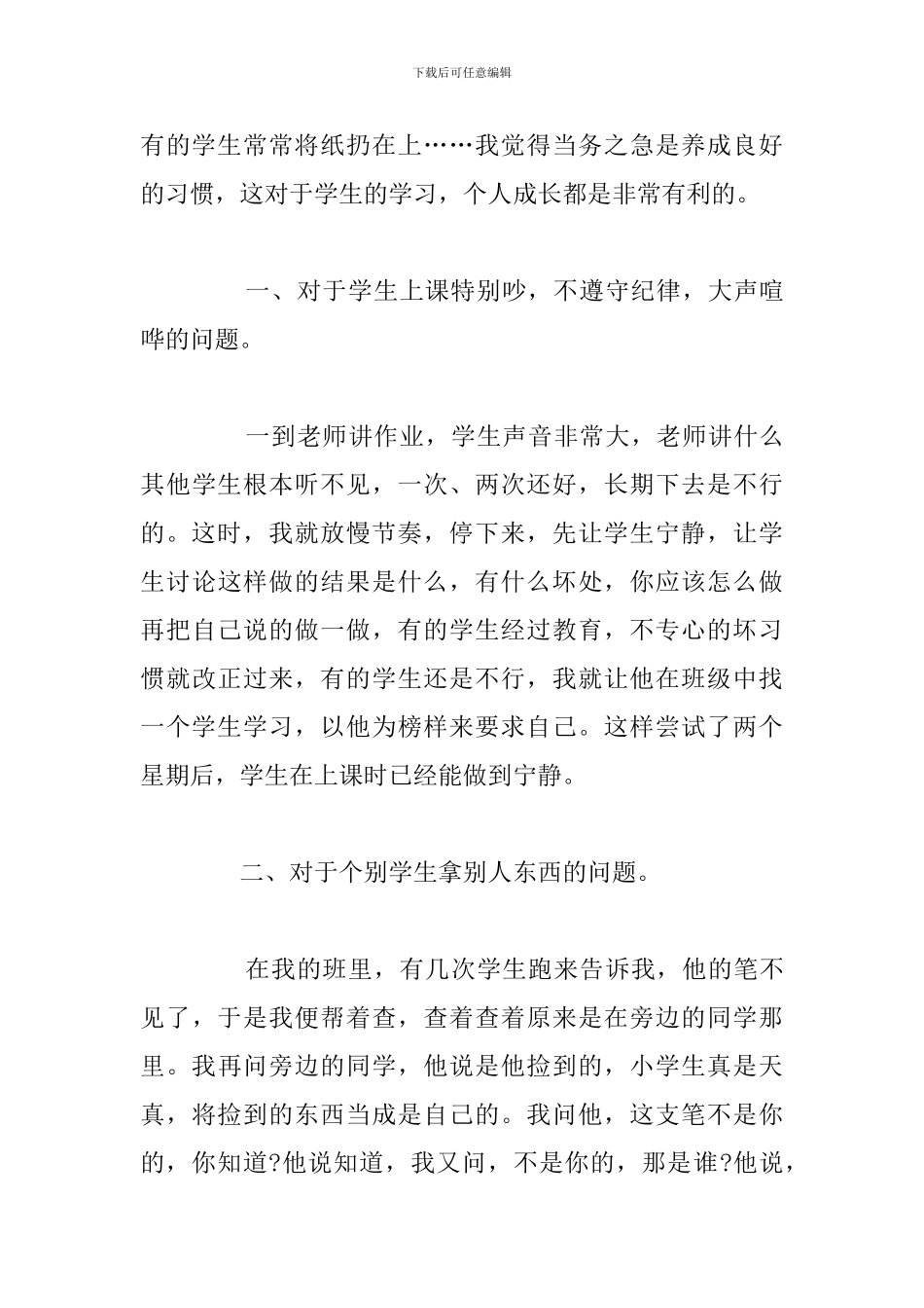 新生入学教育个人心得体会参考范文_第3页