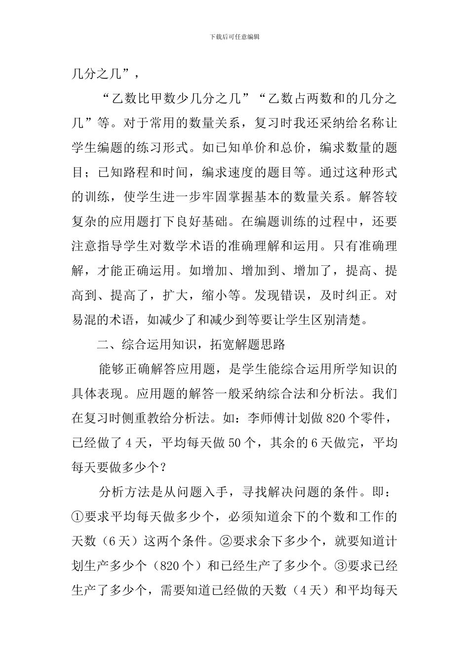 《小学数学应用题总复习》数学教学反思_第2页