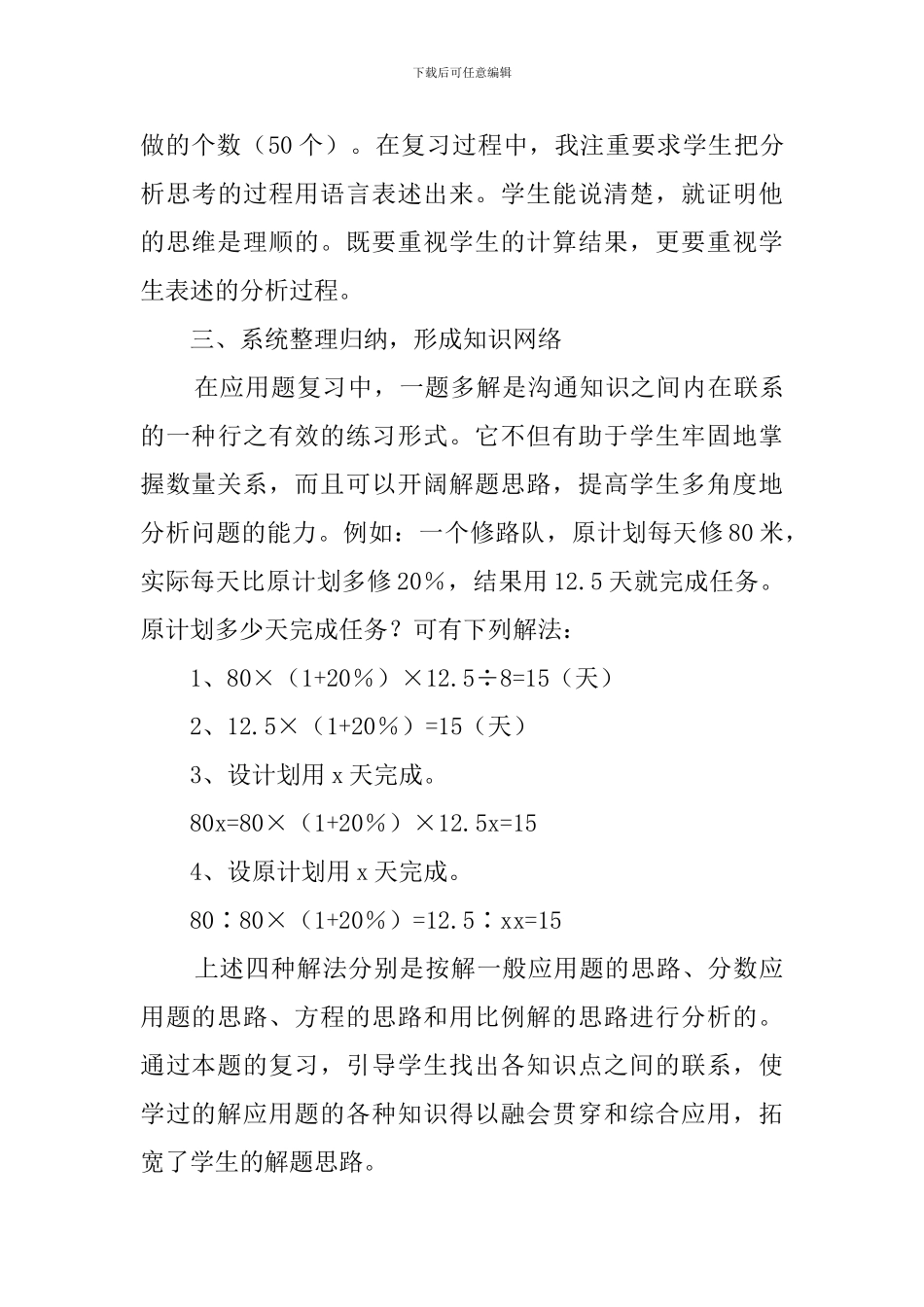 《小学数学应用题总复习》数学教学反思_第3页